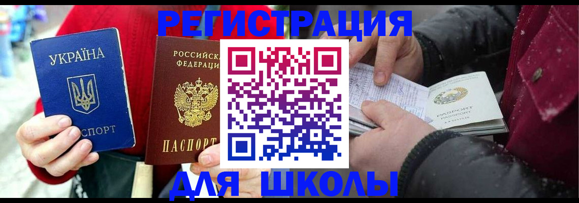 временная регистрация купить в Аргуне