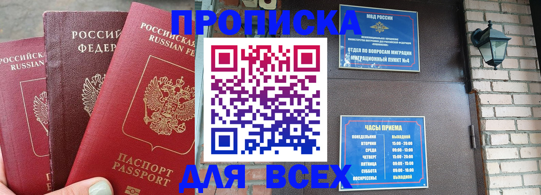купить прописку в Аргуне