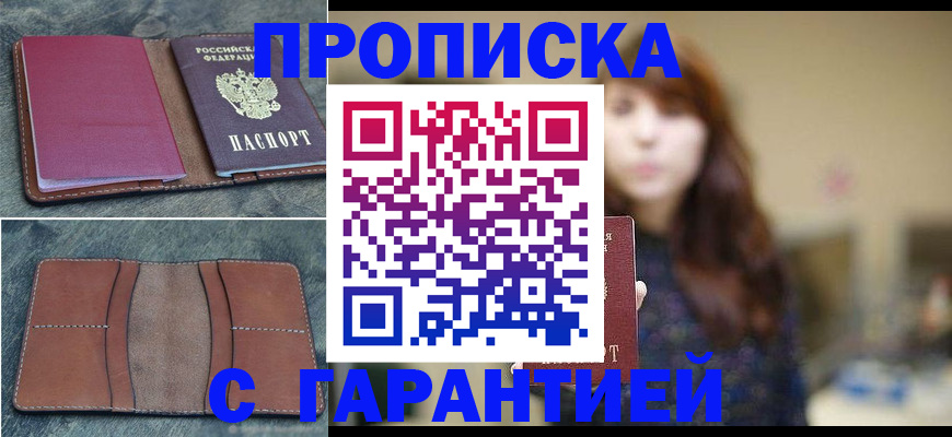 временная регистрация гарантия в Аргуне
