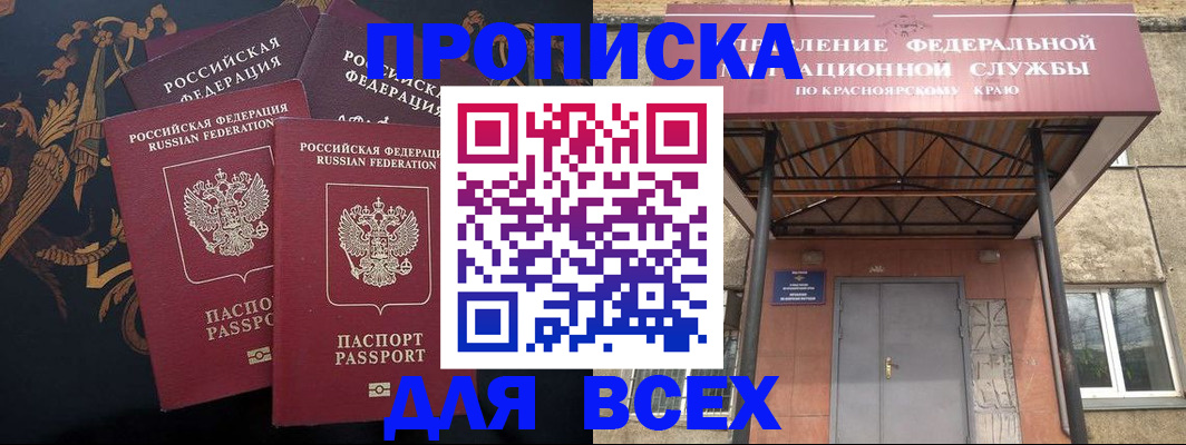 прописка регистрация в Аргуне