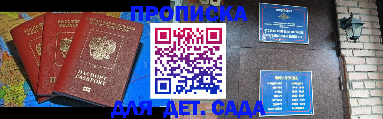 прописка 2025 в Аргуне