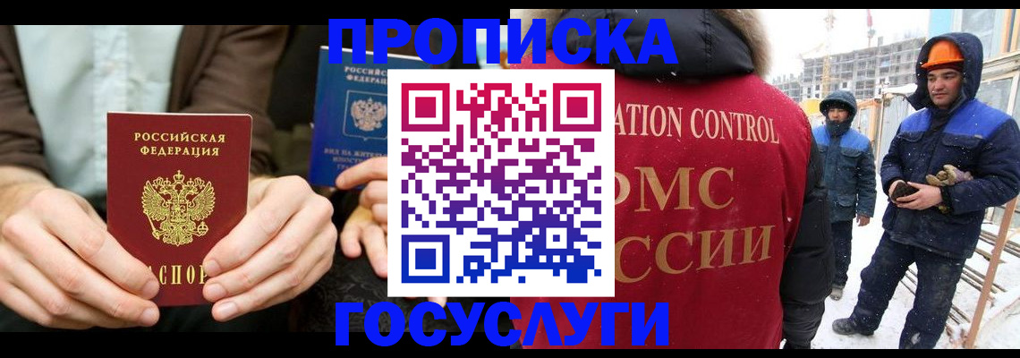 купить прописку в Аргуне